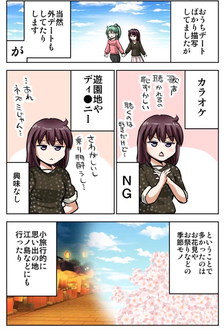 嫁さんとの外デート(1/2)