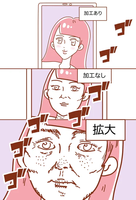 加工写真の恐怖と真実😇

#整形垢 #エッセイ漫画   #漫画が読めるハッシュタグ 