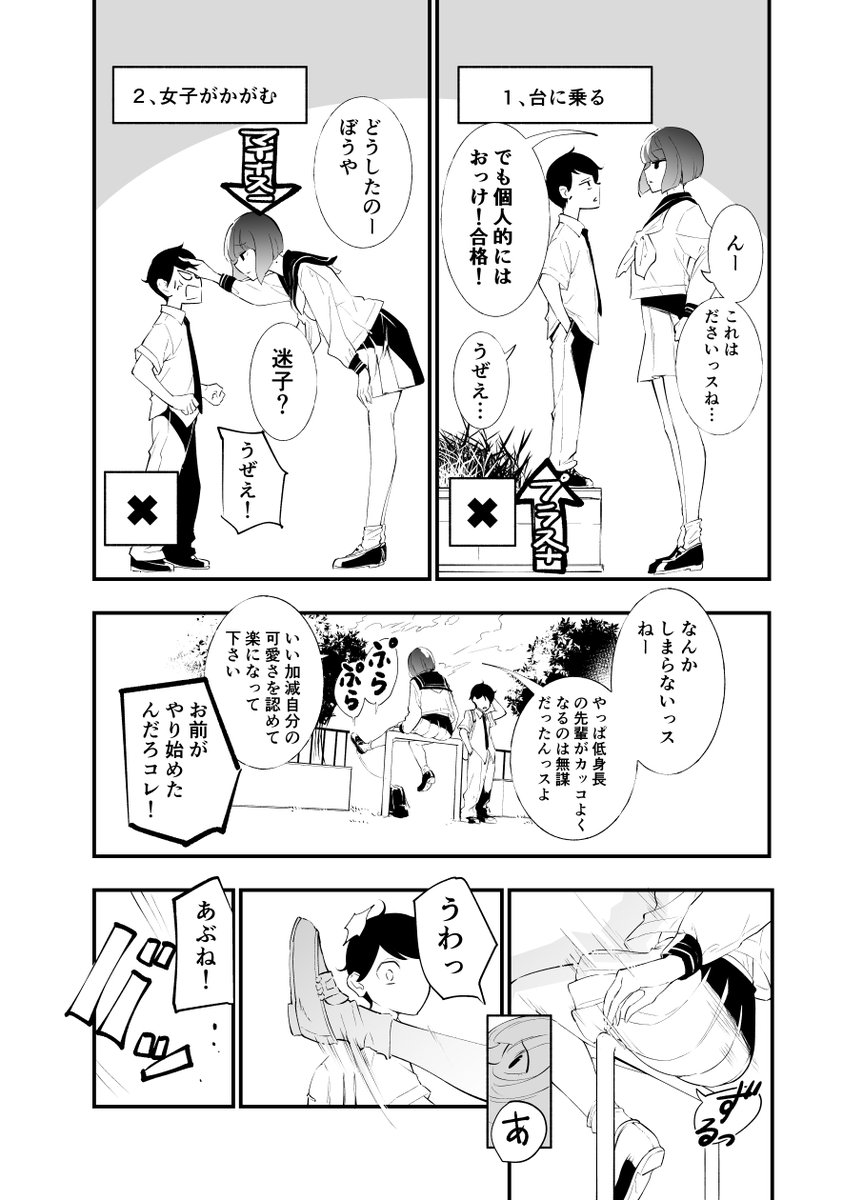高身長後輩♀と低身長先輩♂が恋愛に発展するまで
身長差キスの正解は?編(2/2)