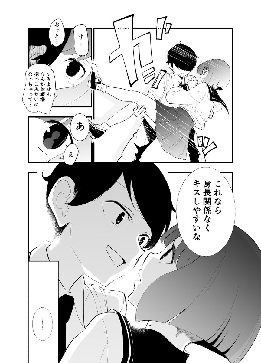高身長後輩♀と低身長先輩♂が恋愛に発展するまで
身長差キスの正解は?編(2/2)