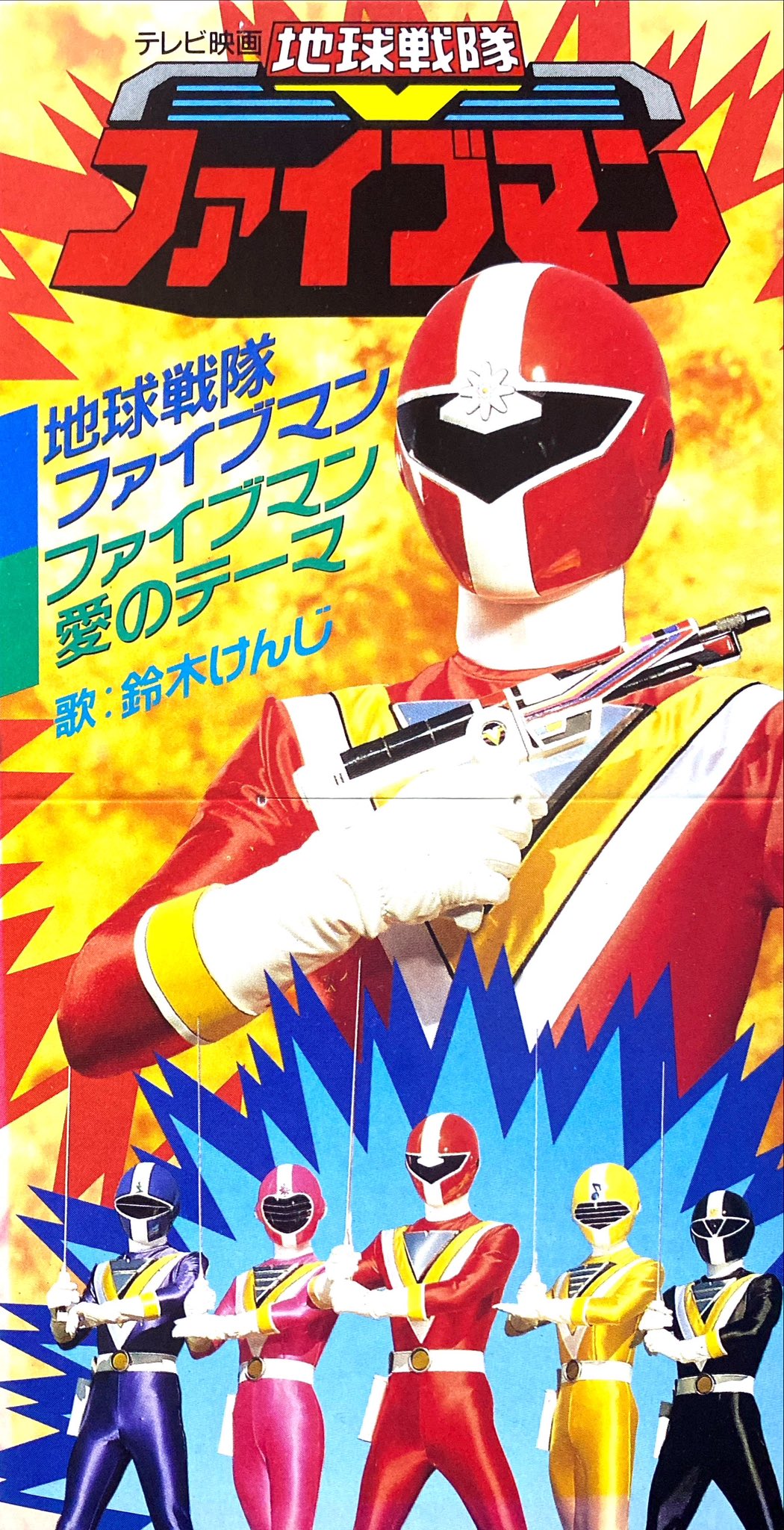リズマニ📀アニソンDJ/ロックDJ na platformě X: „地球戦隊