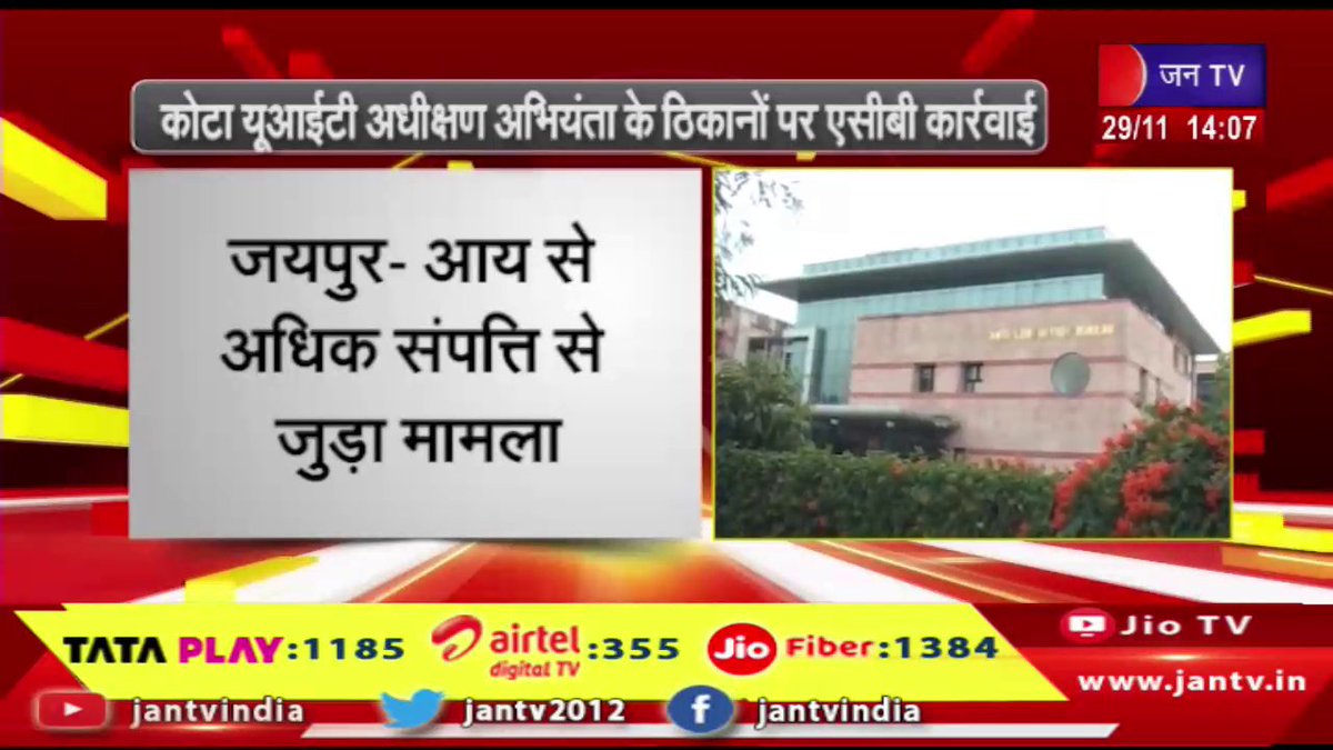 JANTV2012's tweet photo. Jaipur News | आय से अधिक संपत्ति से जुड़ा मामला, एसीबी की ओर से कई ठिकानों पर छापेमारी | JAN TV

https://t.co/9Agfslt3BY

#JaipurNews #Caserelated #ACBraids #Jantv_opn https://t.co/scU1Qyw8HO
