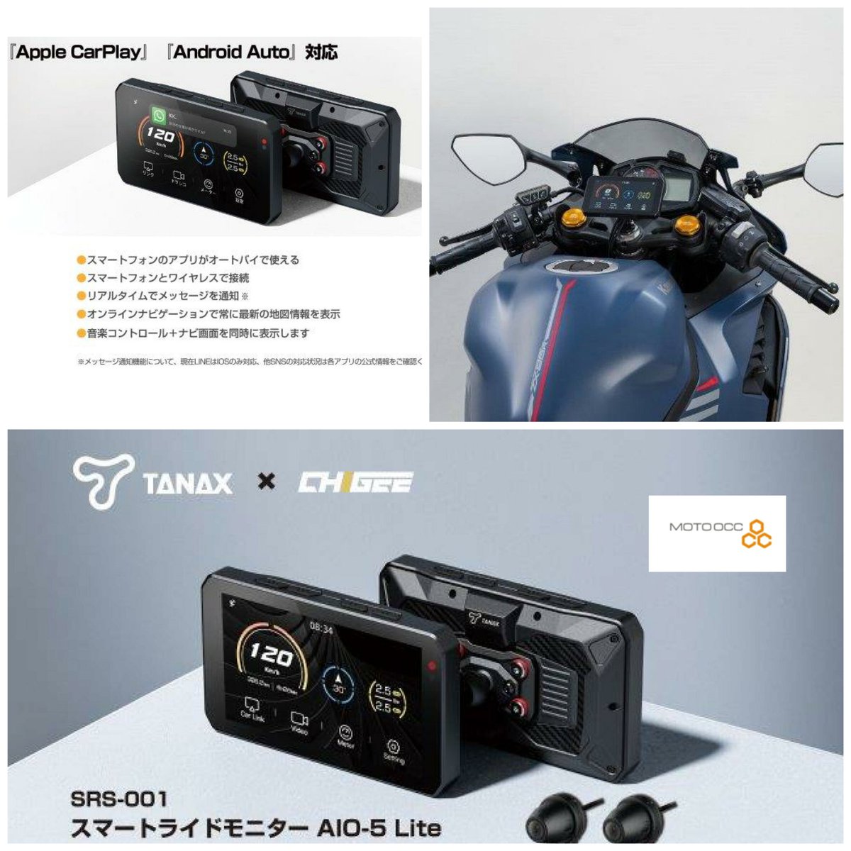 Moto_occ's tweet photo. 本日、入荷致しました!!
TANAX SRS-001
TANAX×CHIGEE
スマートライドモニター ドライブレコーダー付き
是非お買い求めください🏍
#TANAX
#タナックス
#CHIGEE
#スマートモニター
#ドライブレコーダー
#CarPlay
#AutoAndroid
#ツーリング
#バイク好きな人と繋がりたい https://t.co/qeNU1htqKS