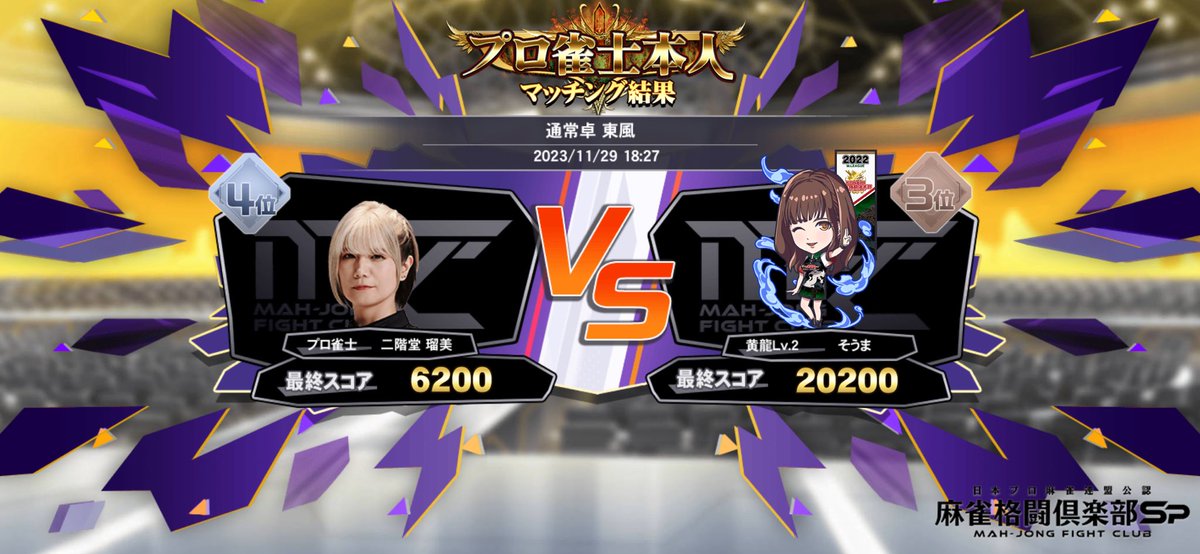 zero_flop's tweet photo. 二階堂 瑠美プロと対局しました！
ありがとうございました！とても勉強になります！！
⁦@rumi_0927⁩ 
#MFCSP573 #麻雀格闘倶楽部Sp
麻雀Spのアプリで遊ぼう!
https://t.co/PuB0OxXN4G https://t.co/JJiatDYqGK