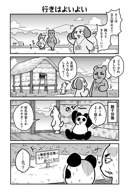 【行きはよいよい】あべまん『のんびり村の役場猫』 https://t.co/m8ZRojTyrY #ツイ4 
