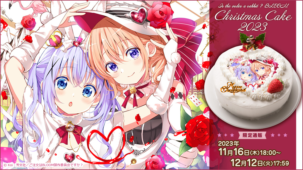 ごちうさ Anisugar あにしゅが クリスマスケーキ 特典 缶バッジ チノ ごちうさ Anisugar あにしゅが クリスマスケーキ 特典 缶バッジ チノ
