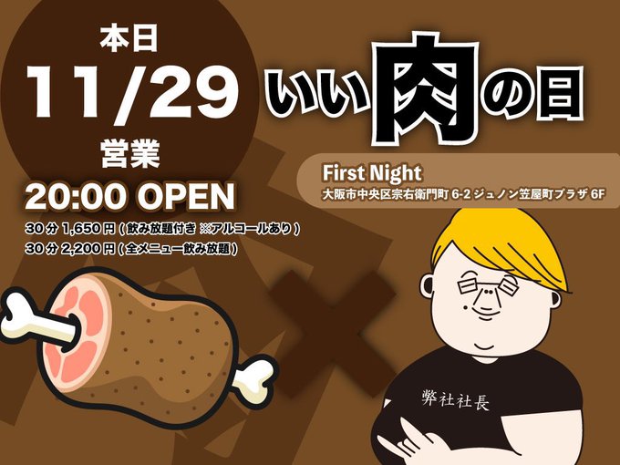 First Nightのツイート