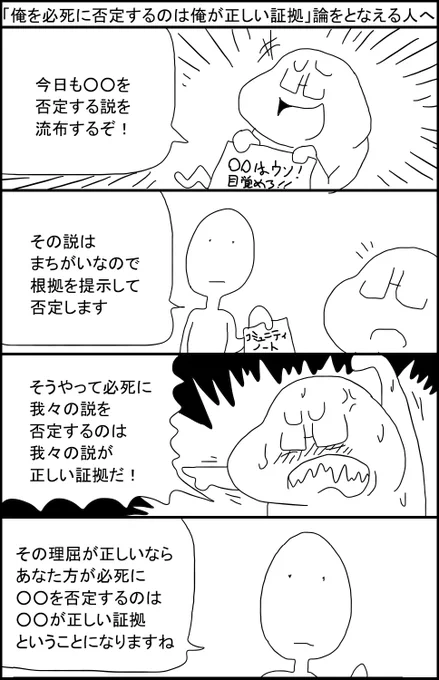 「俺を必死に否定するのは俺が正しい証拠」論をとなえる人へ