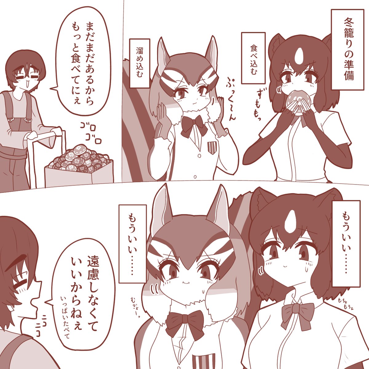 フレンズさんは無限に食べると思っている #けもフレ3 