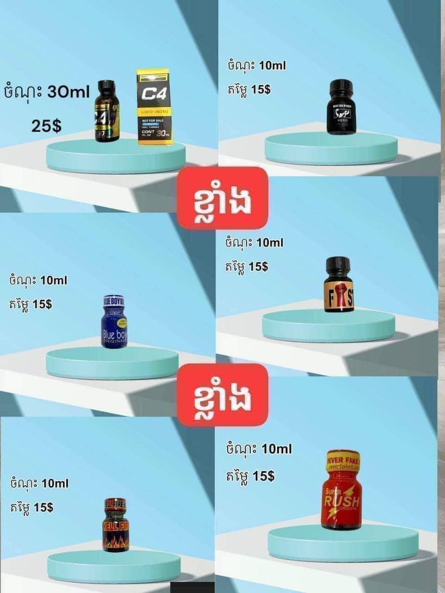 popper75543336's tweet photo. តាះបងៗដែលចូលចិត្តហិតជាមួយpoperអាចសាប្រើជាមួយម៉ាកឈុតថ្មីនេះបានហិតភ្លាមខ្លាំងភ្លានខ្លាំងដូចរន្ទះ0968500578//0976973843/តេលេក្រាម https://t.co/NpQrfzA61C