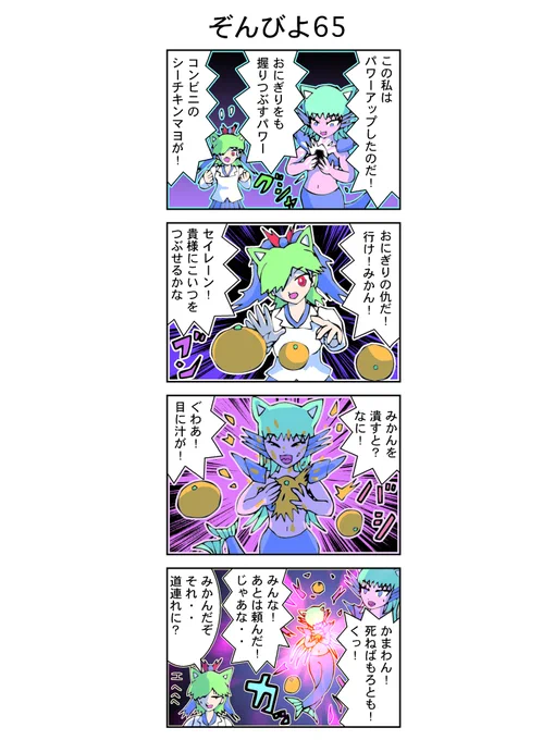 4コマ【ゾンビヨコ】65話(再公開)
#漫画 #イラスト
目潰しみかん。 