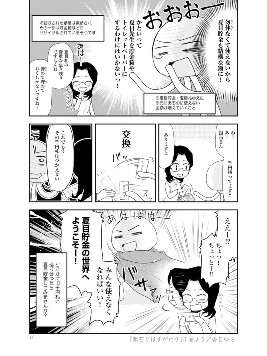 夏目先生とお札の話3/3 