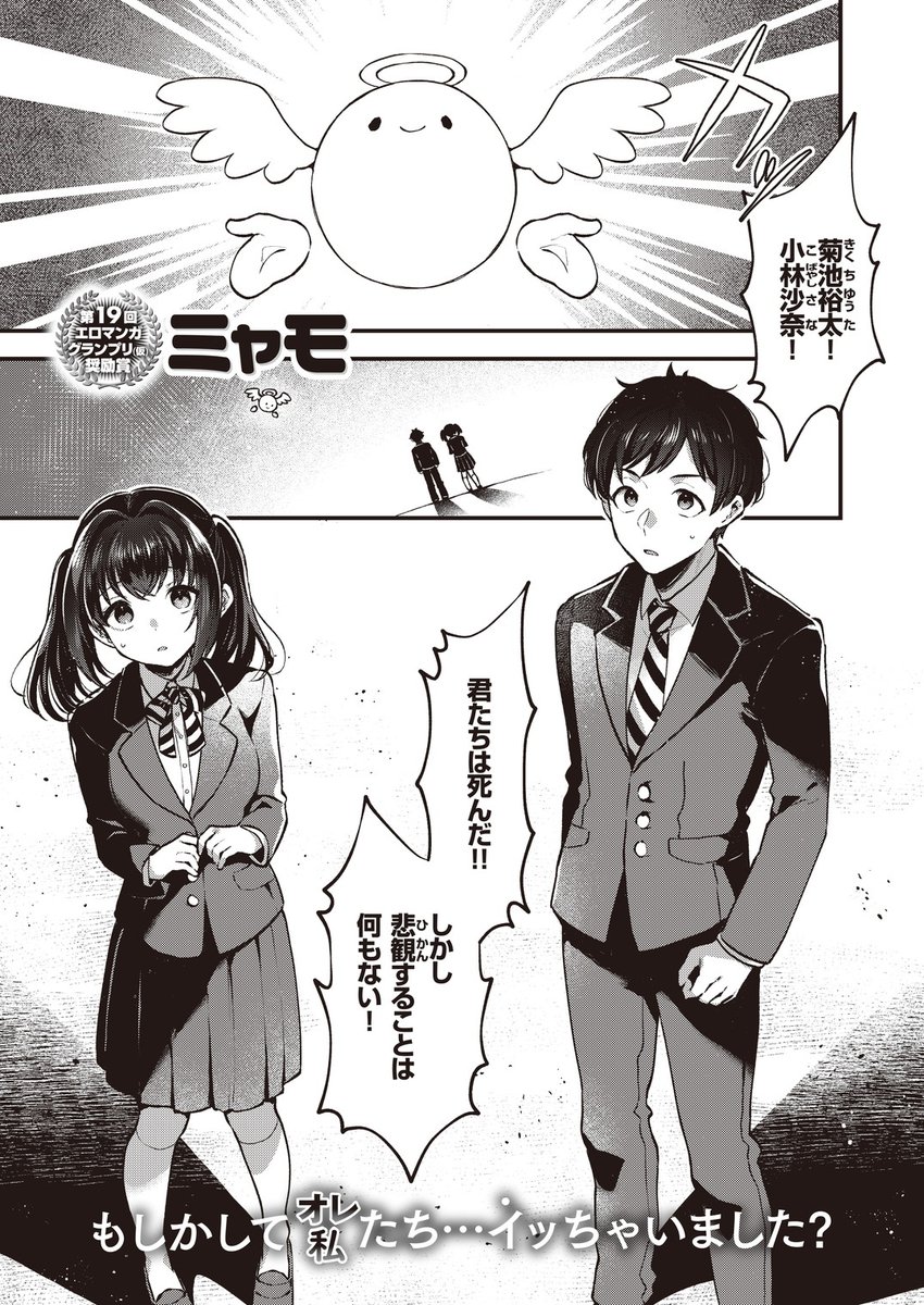 🔞転生したらサキュバスでした!?(1/3) 