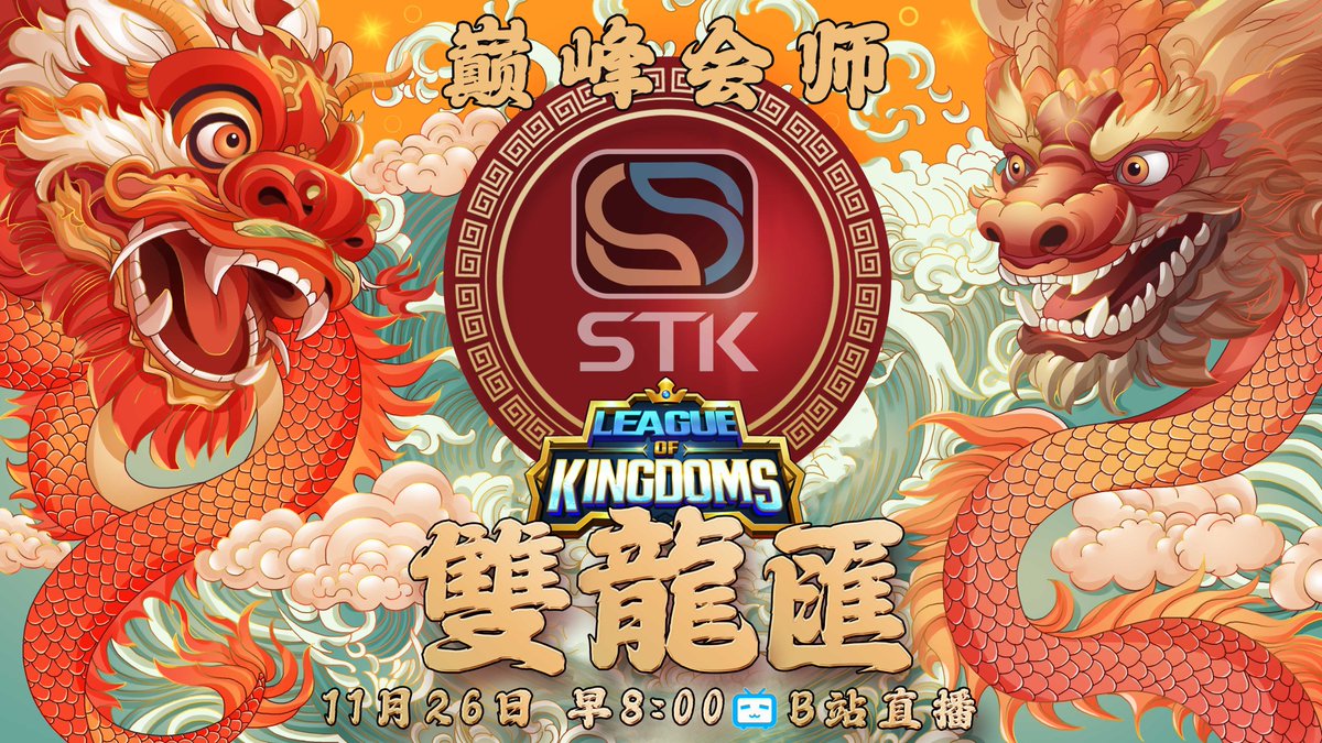 STKDAO's tweet photo. As soon as we won the league championship, our accounts were banned on a large scale. Just like after the Chinese community won this game championship in 2021, it also encountered a large number of banned accounts. This is a huge harm to the Chinese market.We hope the official can make a reasonable decision
@LeagueKingdoms
China is the largest chain gaming market. If we ignore the feelings of Chinese players, it will be difficult for LOK to develop in the future. This is also irresponsible to investors. I hope that as investors, you will also urge the official behavior.
@a16z
@binance
@hashed_official
As the leader of the chain game DAO, and as the representative of players, I think you can’t watch the official take such rough actions against gamers.
@YieldGuild