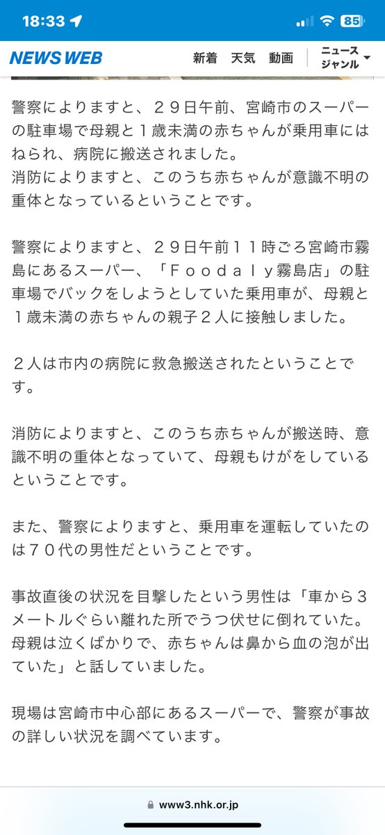 dauza1130's tweet photo. 赤ちゃん亡くなったやん…
お母さんは泣きじゃくて���たらしい…
悲しい…

ご冥福をお祈りします🙏

てかまじこの運転手の爺さんまじ死ね‼️
赤ちゃんやなくてお前が死ね‼️
わいがこの身内だったら殴り殺してるわ(°ε°((⊂(`ω´∩)
免許返納しろ‼️
車に乗るなと言わないが、高齢者は運転を考えてほしい‼️
身内がちゃんと判断して返納させてほしい‼️
免許更新の規制をもっと強化してほしい‼️
被害者が出てからではまじ遅い‼️
宮崎最近高齢者の事故���いし勘弁してや✋
こんな事故悲しみしか残らないぞ…