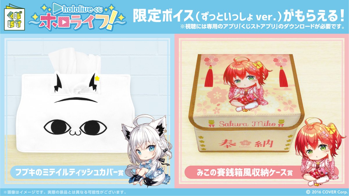本日発売? ＼ 「hololiveくじ～ #ホロライフ！～ 」 個別賞のご紹介 