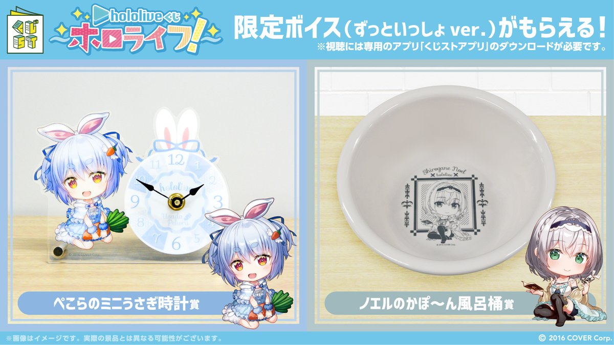 本日発売? ＼ 「hololiveくじ～ #ホロライフ！～ 」 個別賞のご紹介 