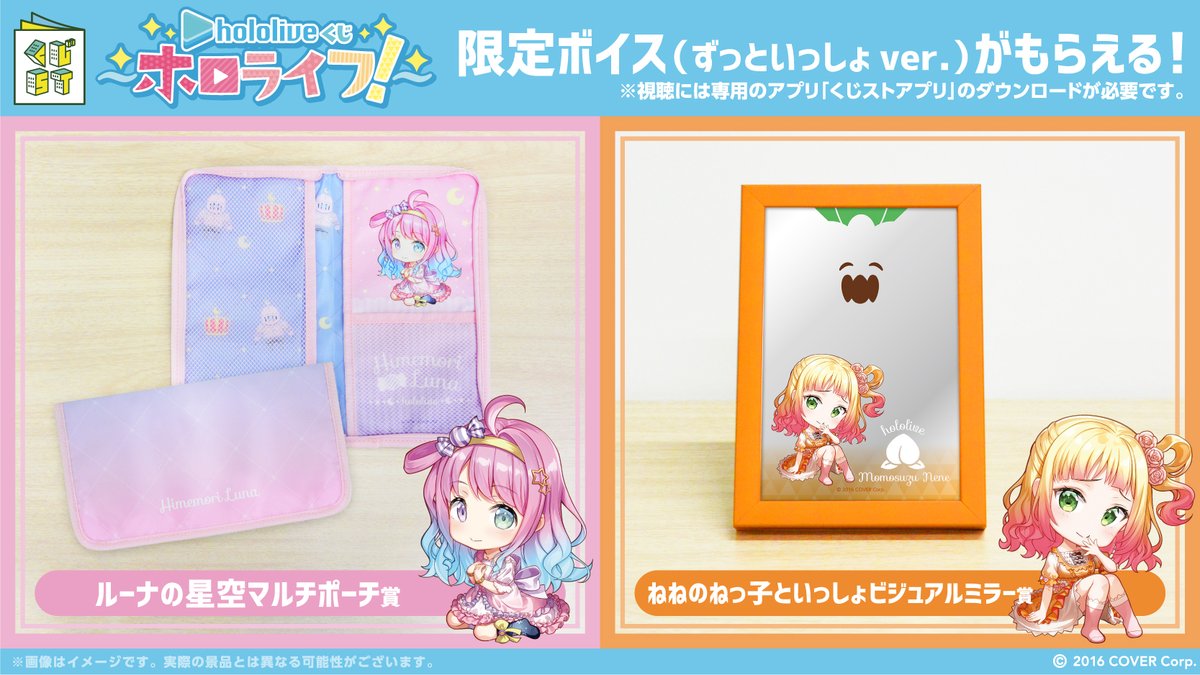 本日発売? ＼ 「hololiveくじ～ #ホロライフ！～ 」 個別賞のご紹介 