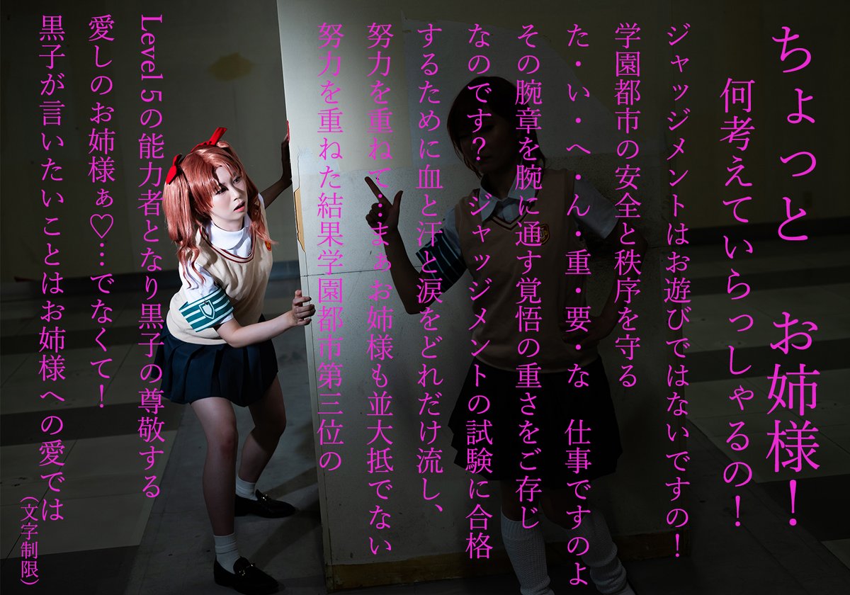 seroreeen0619's tweet photo. とある科学の超電磁砲 Cosplay

ジャッジメントのお姉さんに任せなさいっ！

⚡️せんり
🎀こむぎこさん
📷shikisai
#いるこす https://t.co/lJMKStikFk