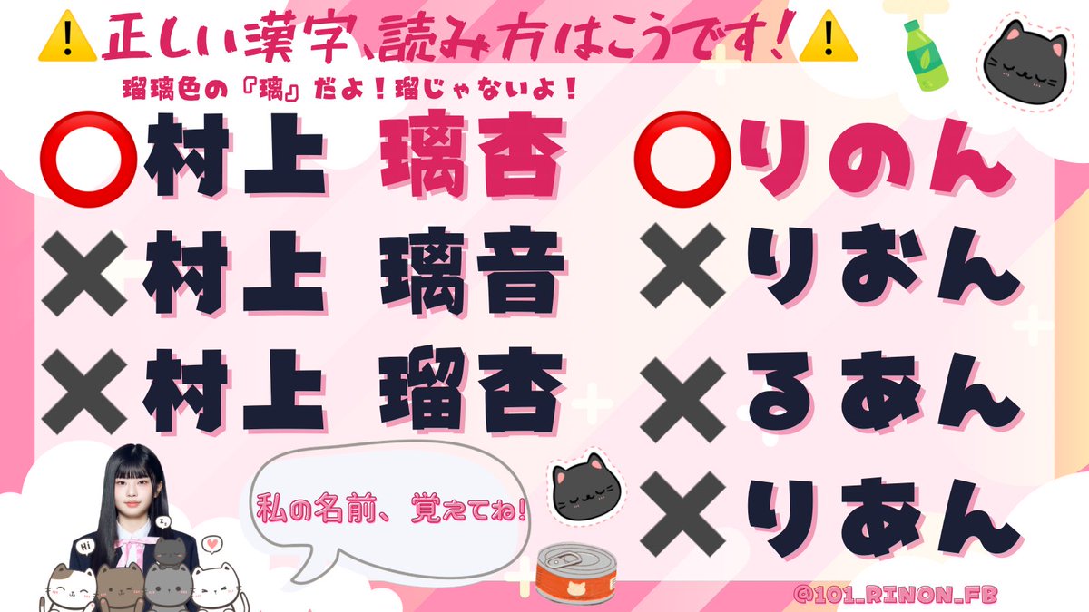 ⋆͛📢⋆国民プロデューサー・茶菓子団の皆様へ🍵🐈‍⬛ ⚠️ #村上璃杏