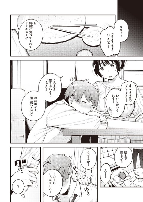 愛してるなら不倫じゃない説を検証(2/5) 