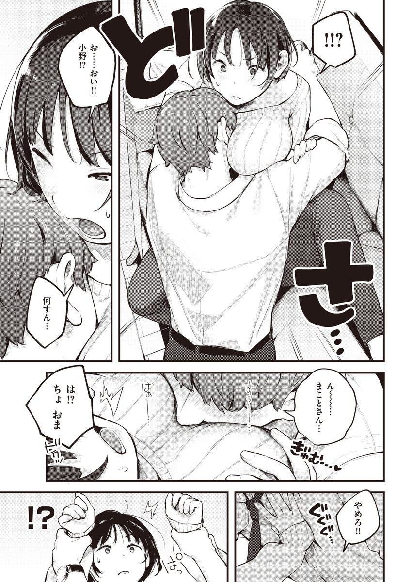 愛してるなら不倫じゃない説を検証(2/5) 