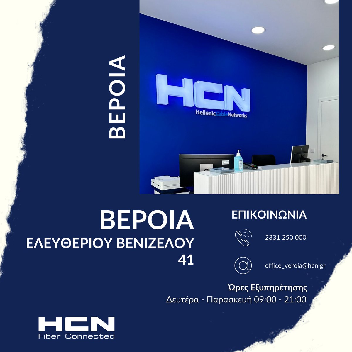 Το πιο πρόσφατο κατάστημά μας είναι αυτό στην Βέροια!

📍 Ελευθερίου Βενιζέλου 41, Βέροια

☎️ 2331 250 000

📧 office_veroia@hcn.gr

Ώρες Εξυπηρέτησης: Δευτέρα - Παρασκευή 09:00 - 21:00

#HCN #οπτικεςινες #τηλεπικοινωνιες #ιντερνετ #καταστηματα #Βεροια