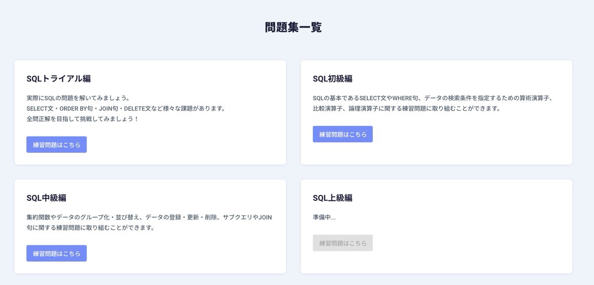 MacopeninSUTABA's tweet image. 無料でSQLを学べる「SQLラボ」がエグい。演習形式で基礎的から実務で使う内容までをハンズオン形式で学べる。SQLは「書いて覚えるべき」なので、かなり重宝できる。

こちら👇
 sqlab.net