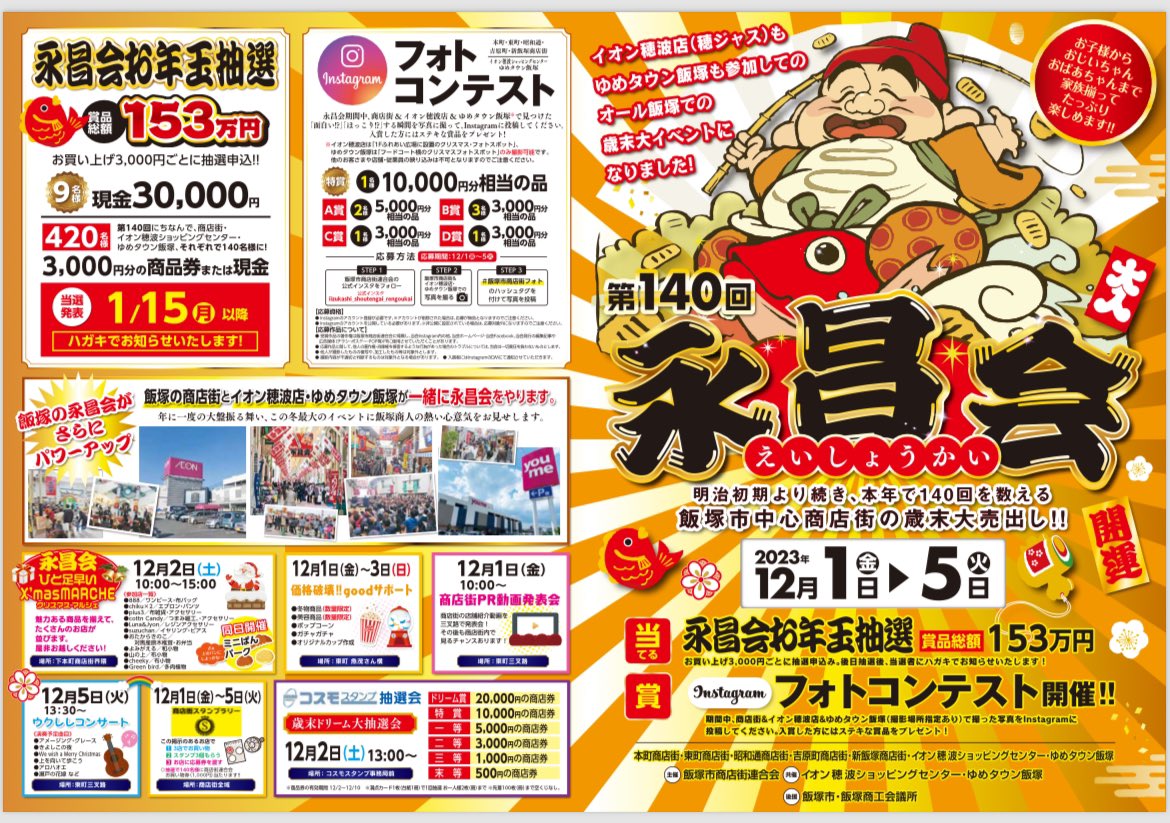 IizukaShotenguy's tweet photo. チラシをじっくり見て、お店にゴー💨 https://t.co/HP7MYhQ55l