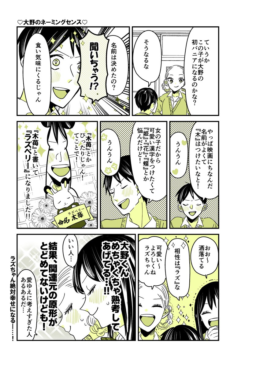 ギャルバニア③42話👶📷
大野、真剣の名づけ。

#漫画が読めるハッシュタグ 