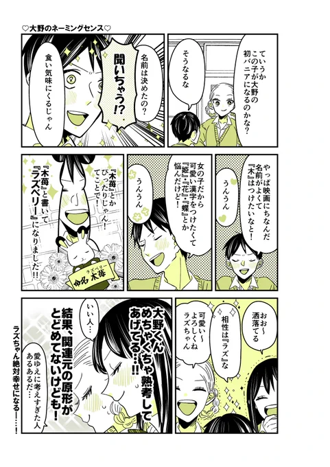 ギャルバニア③42話👶📷
大野、真剣の名づけ。

#漫画が読めるハッシュタグ 