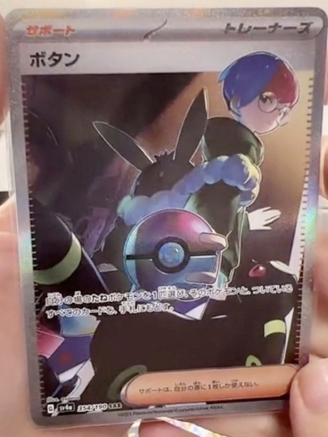 ボタン SAR psa9 シャイニートレジャー ポケモンカード エラー