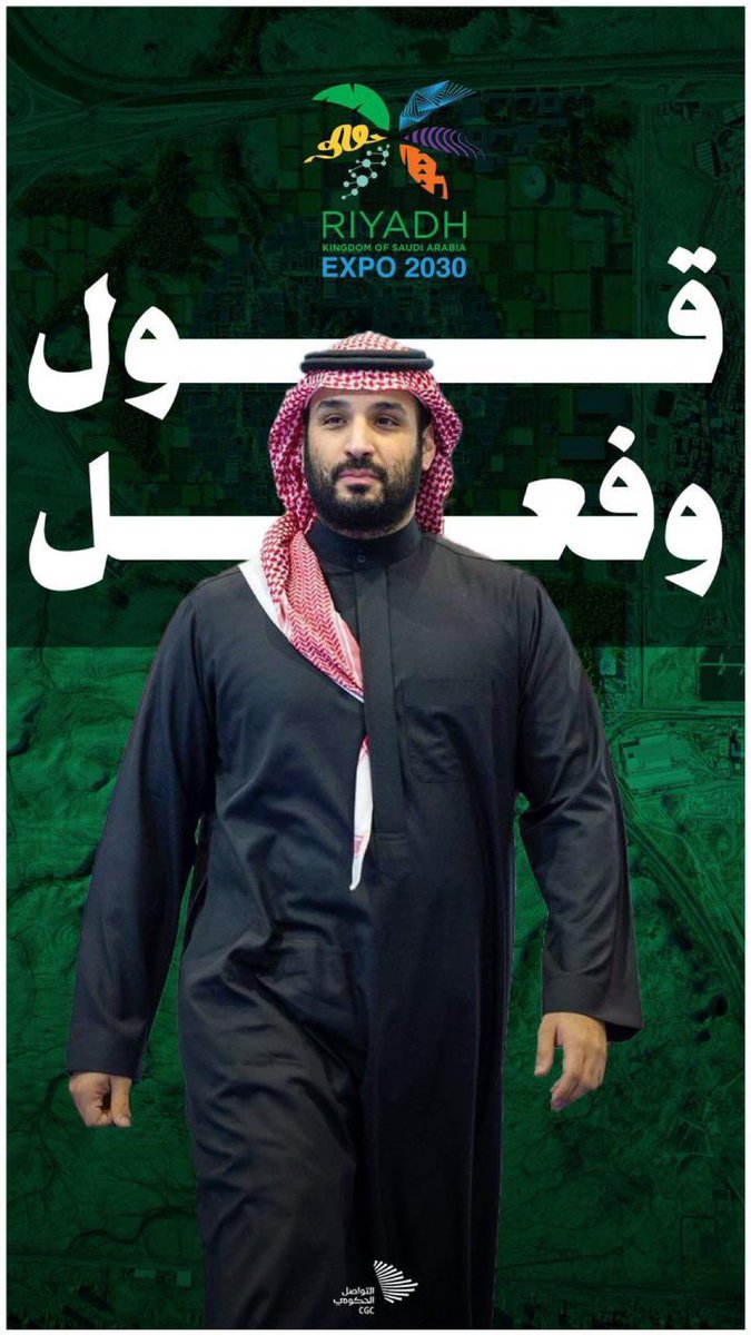 هذا وطن للحالمين
احلامنا تختارنا 

نبني على مر السنين 
مجدٍ يزود امجادنا 

لو عاند الحلم بيلين 
ونحققه بعنادنا 

قلنا يارب انك تعين 
والله عطانا وزادنا 

#الرياض_إكسبو2030