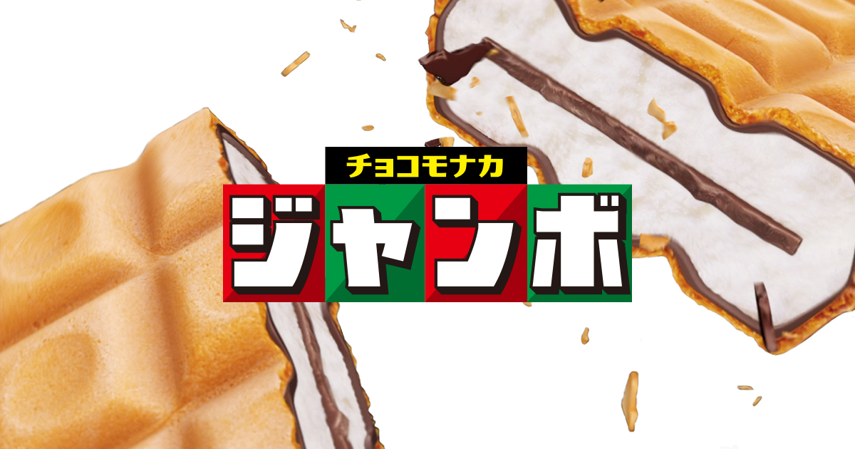 bank8_foodpx's tweet photo. ／
森永製菓 チョコモナカジャンボ #無料引換券

抽選で当たるプレゼント🎁
＼

応募方法：
①本アカウントのフォロー
②本投稿をリポスト＆いいね❤️

応募締切：12/31 https://t.co/UkPeeUNAQP
