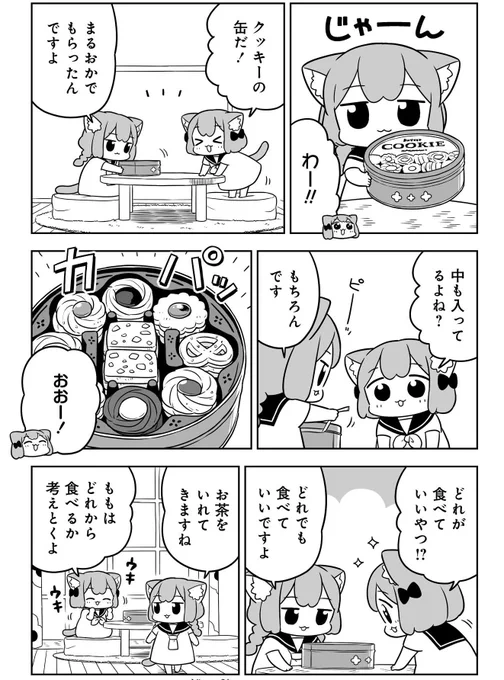 クッキーを食べよう🍪(1/2) #うめともものふつうの暮らし