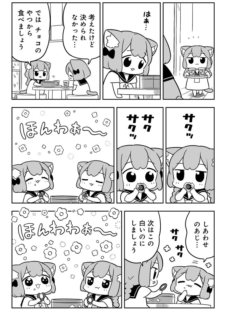 (2/2) #うめともものふつうの暮らし