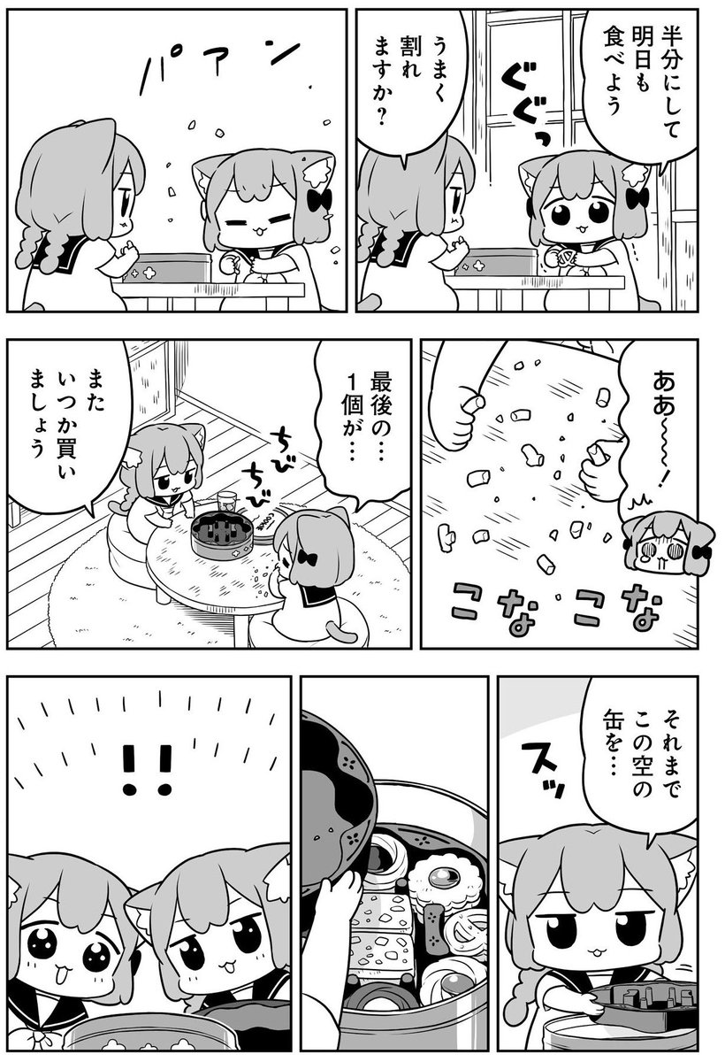 (2/2) #うめともものふつうの暮らし