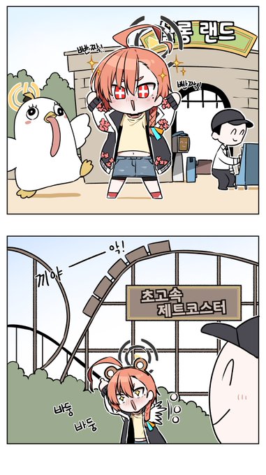 #ブルアカ #네루  네루랑 놀이공원가는 만화