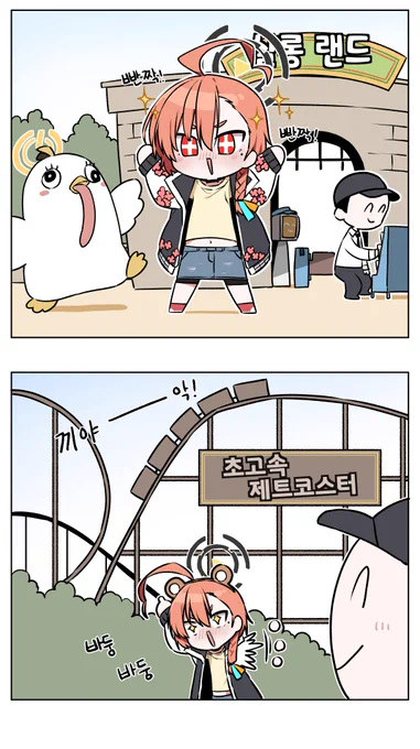 #ブルアカ #네루  네루랑 놀이공원가는 만화