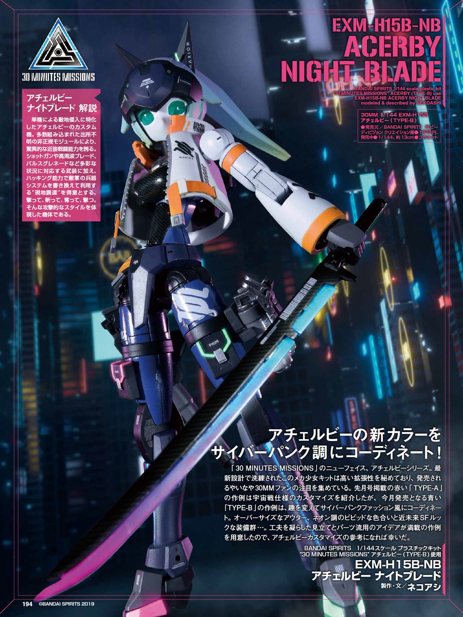 30MM 「アチェルビー（TYPE-B）」をサイバーパンク調に!! 「30 MINUTES