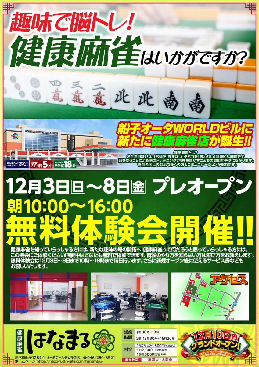 はなまるです。 はなまる です まもなく新規開店となります✨ 12月3日（日）より
