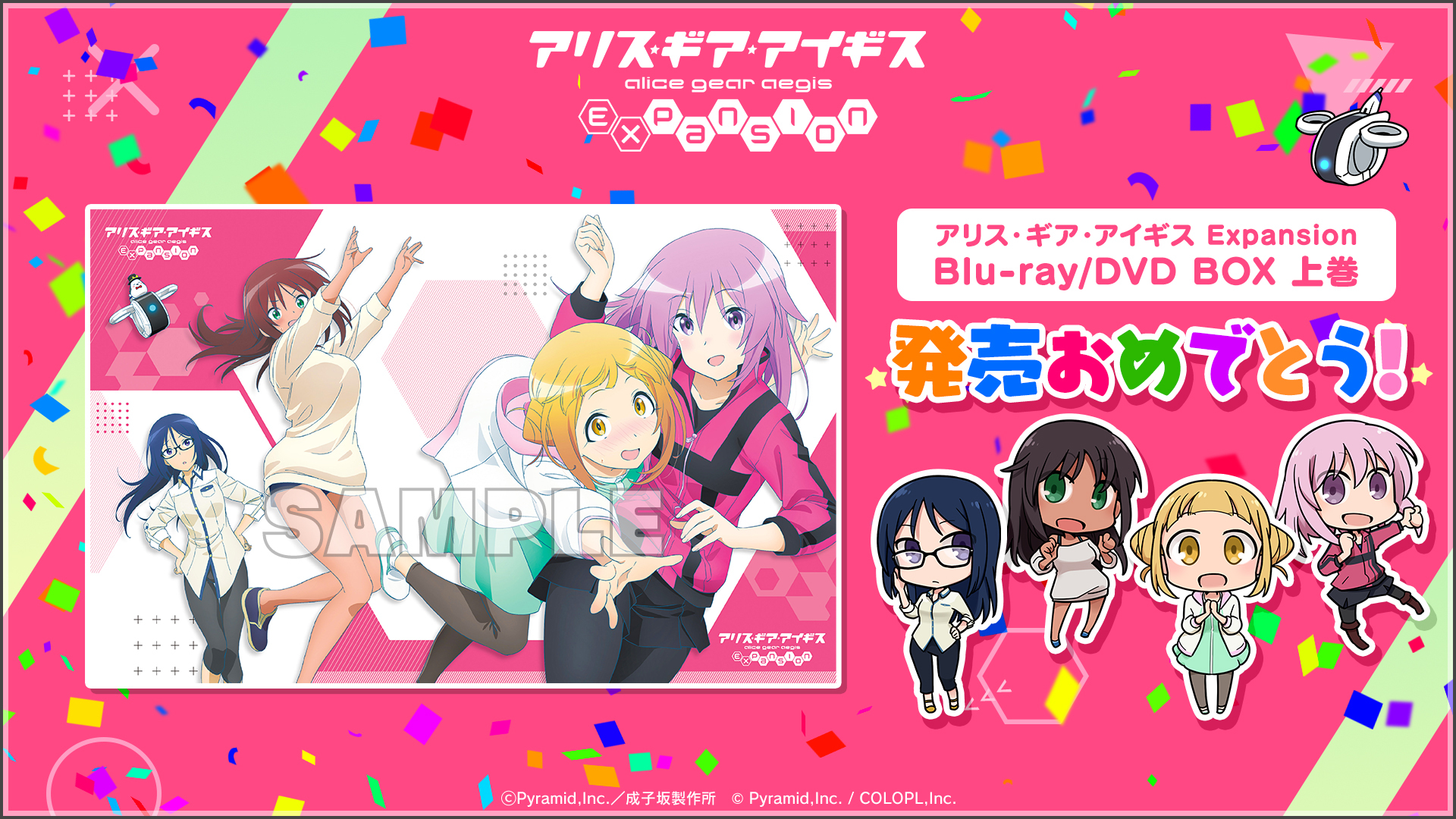 アリス・ギア・アイギス Expansion Blu-ray BOX 上巻《通常版