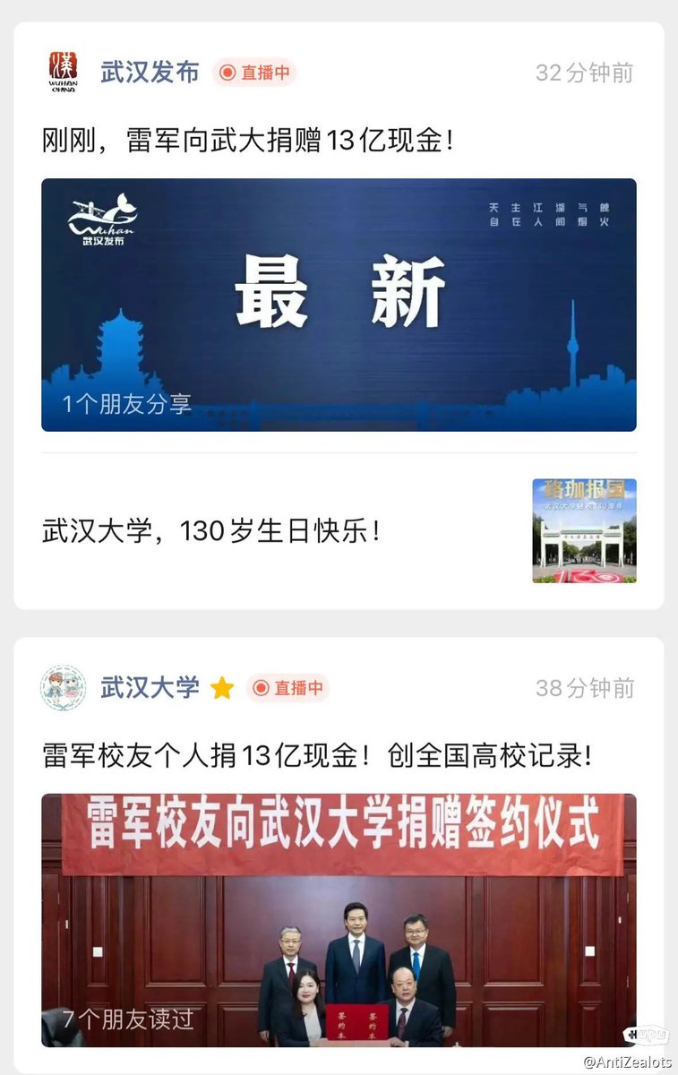 刚刚，雷军向武汉大学捐赠13亿现金💰