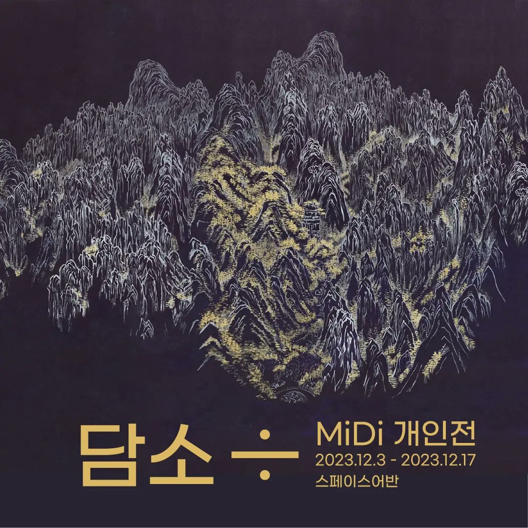 🧂MiDi_미디🎵⌐ⓝ°ⓒ 🐟청어6 tweet media