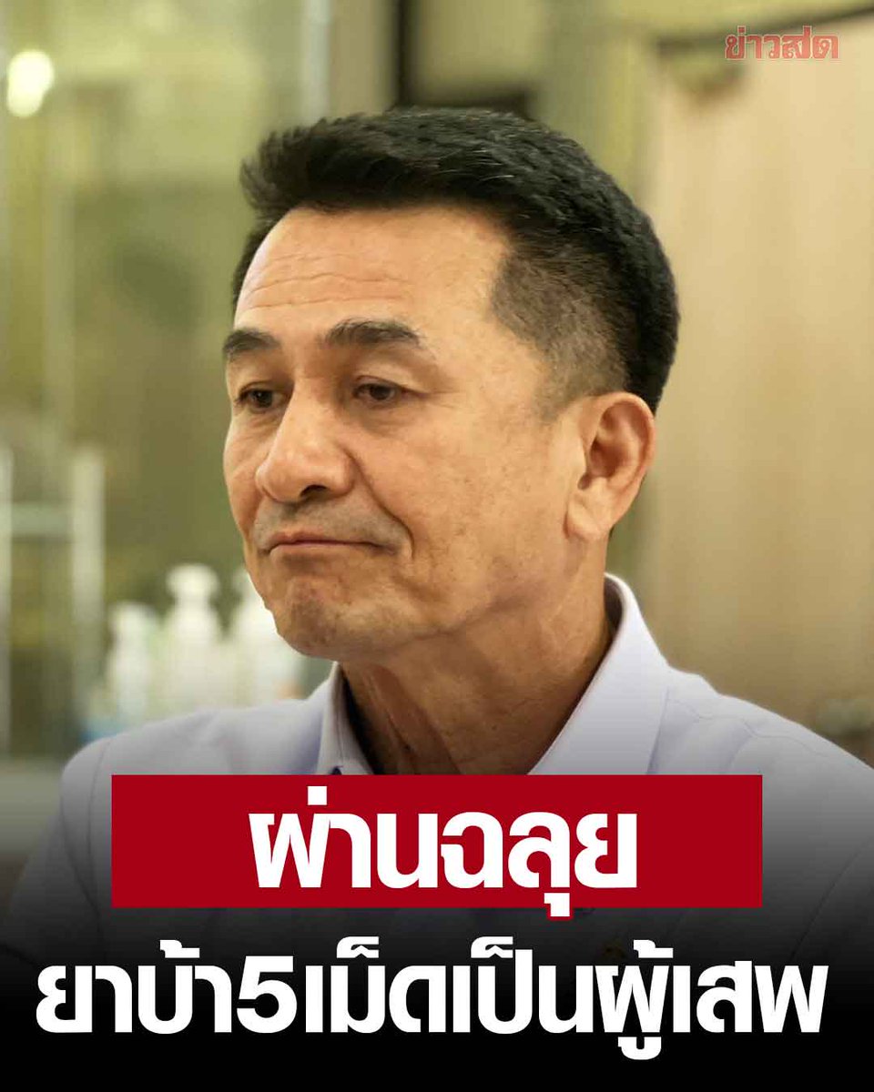 Khaosodonline tweet media