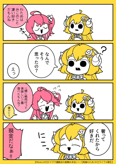 (奢ってくれたから)好きだ! #つのまきあーと #miko_Art