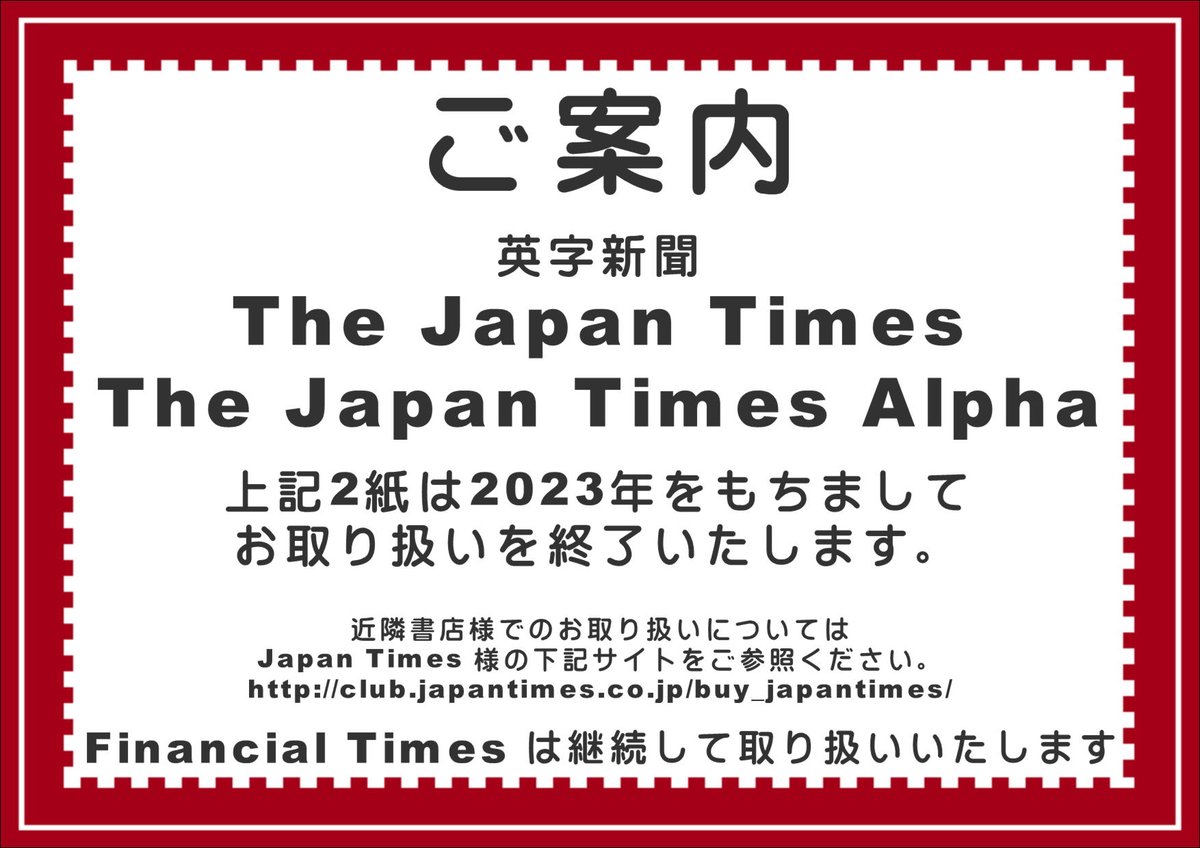 ご案内】 英字新聞 The Japan Times The Japan Times Alpha 上記2紙は