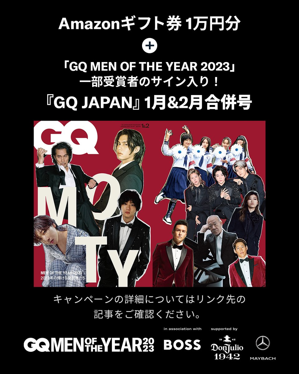 GQJAPAN's tweet photo. 【今週末〆切】
✨Amazonギフト券1万円分
✨「GQ MEN OF THE YEAR 2023」一部受賞者のサイン入り『GQ JAPAN』1月&amp;2月合併号（表紙 1・2月合併号）

上記2点セット

応募方法
①このアカウントをフォロー
②この投稿をリポスト
 
〆切 12/31 23:59
▼詳細
https://t.co/nIxK85KYXT

#GQJP_MOTY #GQMOTY https://t.co/j7qdSkE3DE