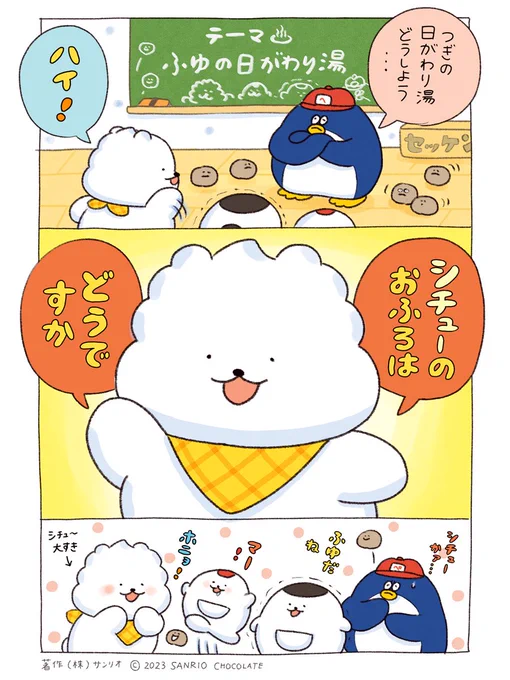 ぺんぎん湯ミーティング♨ 
冬の日替わり湯♨ 