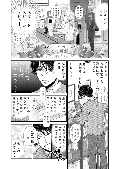 🌸宣伝です🌸  【月刊フラワーズ1月号】現在発売中です。  今回の猫山さんは 『スマートスピーカー猫山さん』です。  スマートスピーカーを1ミリ程度しか知らない人間がスマートスピーカーを描いたらこうなりました。どうぞよろしくお願いいたします。